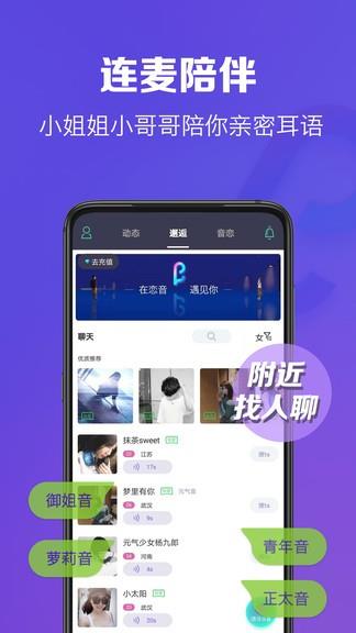 恋音  v3.0.5图1