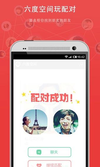 微聚交友官方版  v2.8.4图1