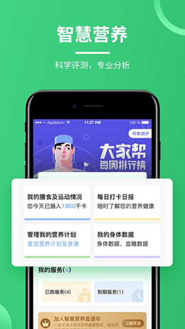 营养计划