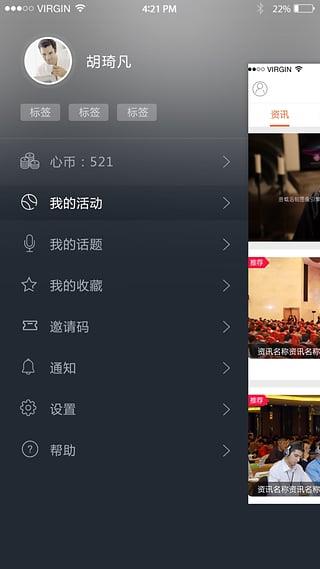 心创社区APP