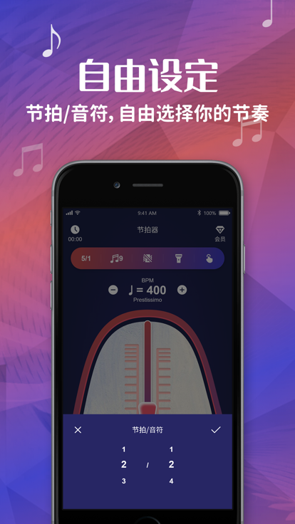 节拍器  v1.1.1图1