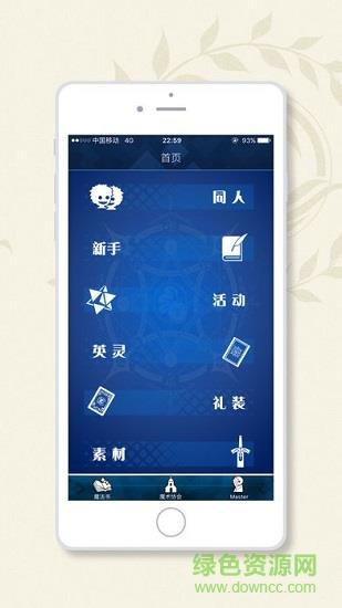 Fate Go国服手册最新版(FateGo手册)  v1.2.8图3