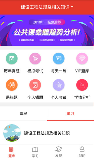 题咖教育  v2.6.1图1