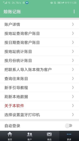 赊账记账  v1.1.3图2