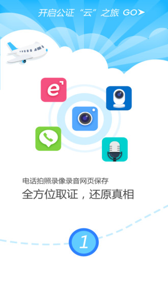 公证云  v3.14.2图1