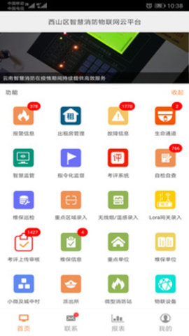 云南智慧消防  v3.0.5图2