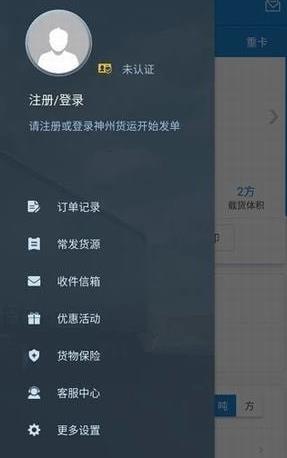 神州货运  v1.0.7图2