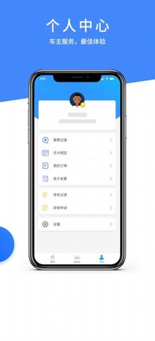 城阳停车  v1.1.0图2