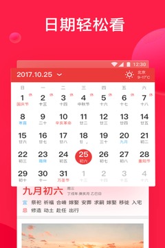 好运到万年历  v1.7.3图3