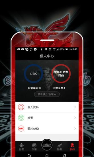 AHQ俱乐部App官方版