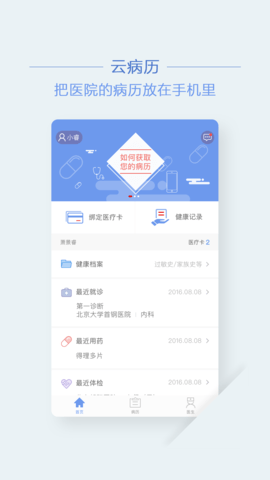 首钢云病历  v2.1.2图1