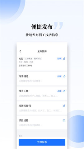 工匠职聘  v2.13.1图3