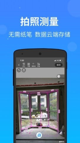 测量大师  v2.30.0图1