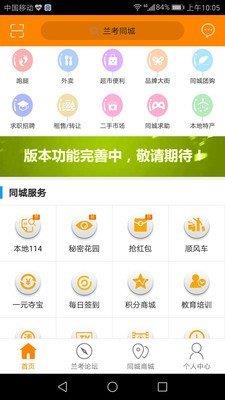 兰考同城  v5.1.0图1