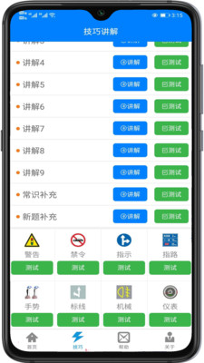 盲考侠驾考  v2.4.0图2