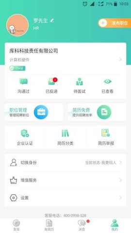 深圳直聘  v7.0图2