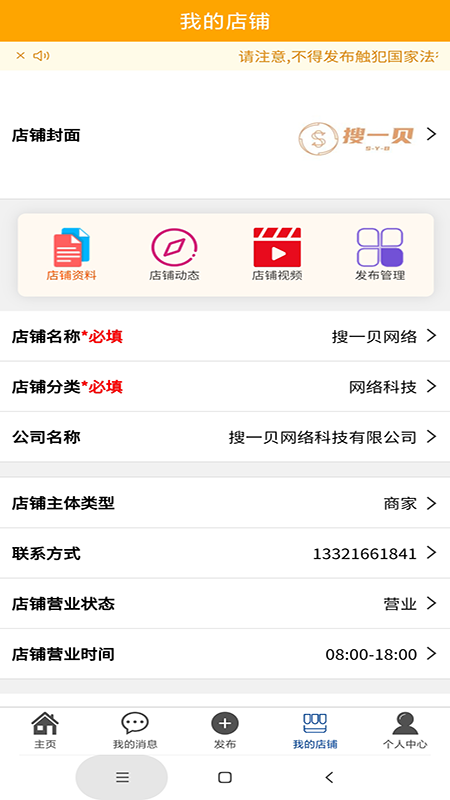 搜一贝同城  v2.10.1图2