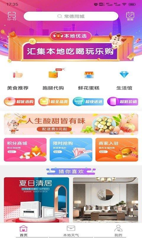 常德同城  v8.2.0图1