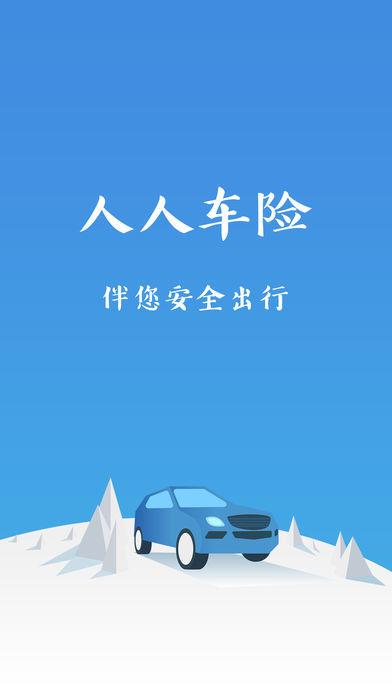 人人车险  v1.0.3图1