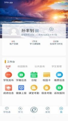 随E学  v2.0.0图1