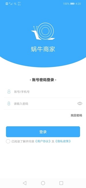 蜗牛商家  v1.0图3