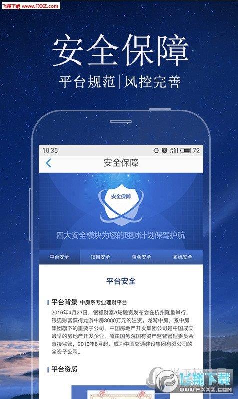 银狐财富  v2.2.5图3