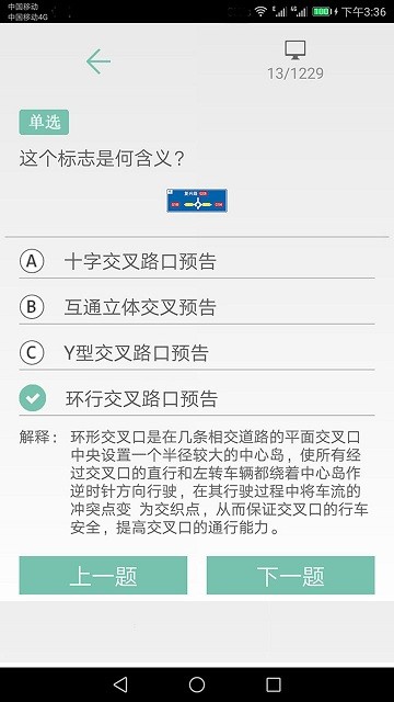 驾照考试训练一点通  v100.33图1