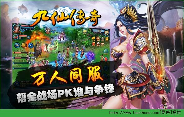 九仙传奇官网ios版  v1.0.9图3