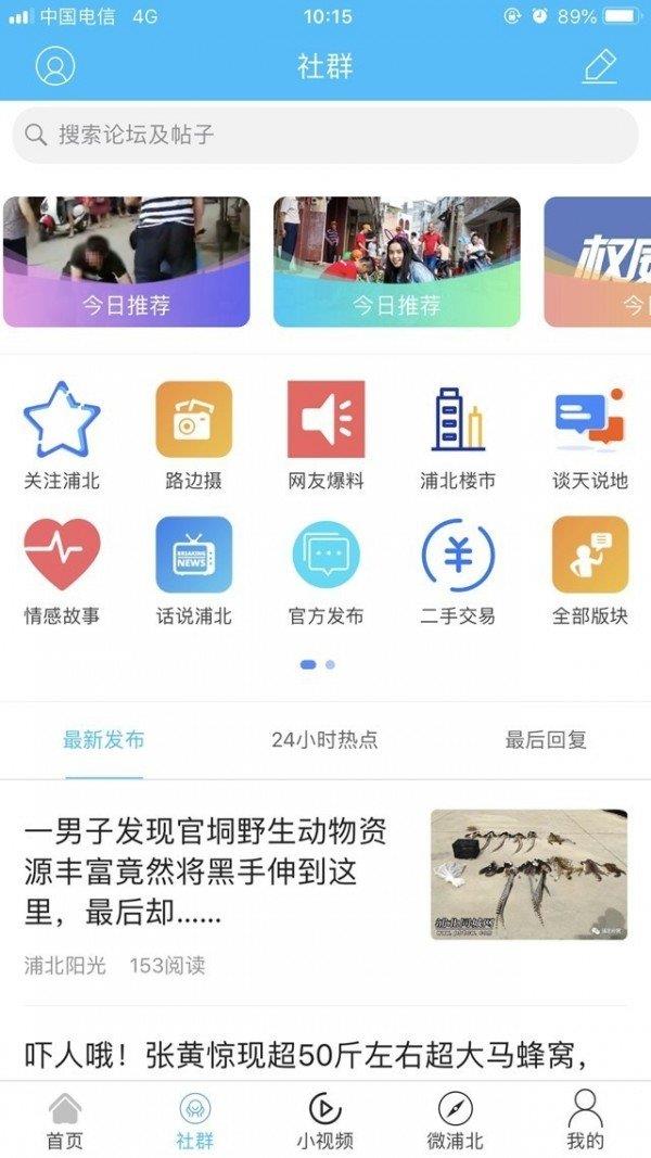 浦北同城网  v5.1.7图2