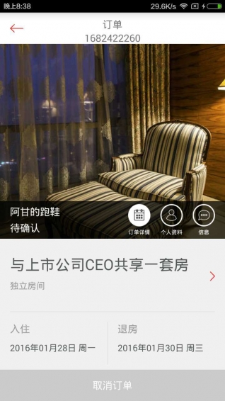 依依短租  v3.1图1