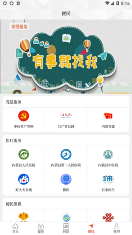 云上内黄  v2.5.2图3