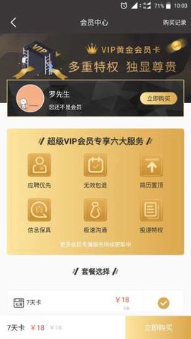 深圳直聘  v7.0图1