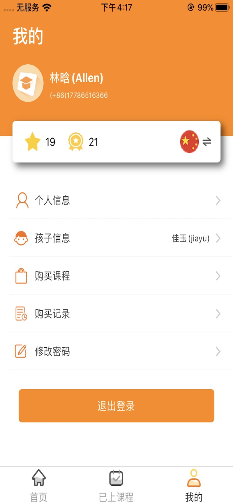 华校云课堂  v1.2.2图2