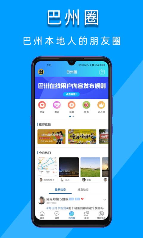 巴州在线  v1.9.1图2