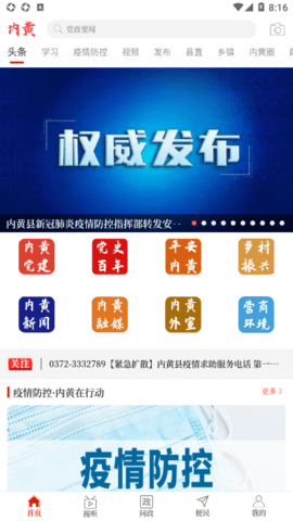 云上内黄  v2.5.2图2