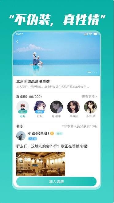 奋青邦交友  v1.3.0图2