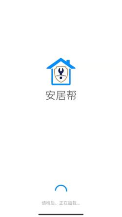 安居帮师傅端  v1.2.2图1