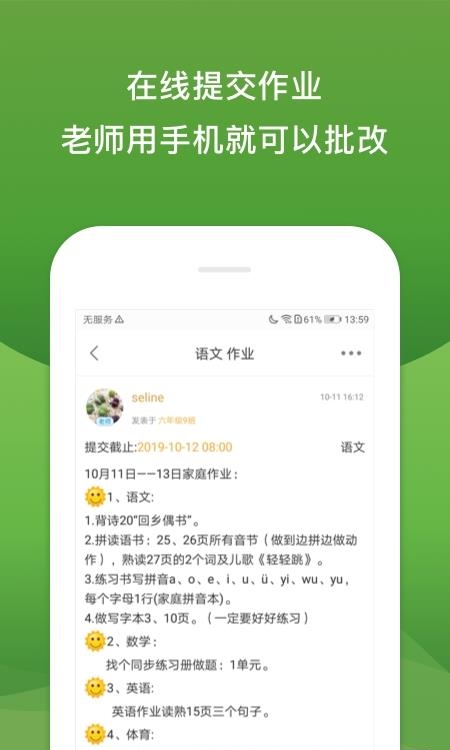 校内外官方版  v10.7.5456图4