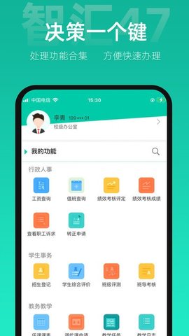 智汇47  v1.0.8图3