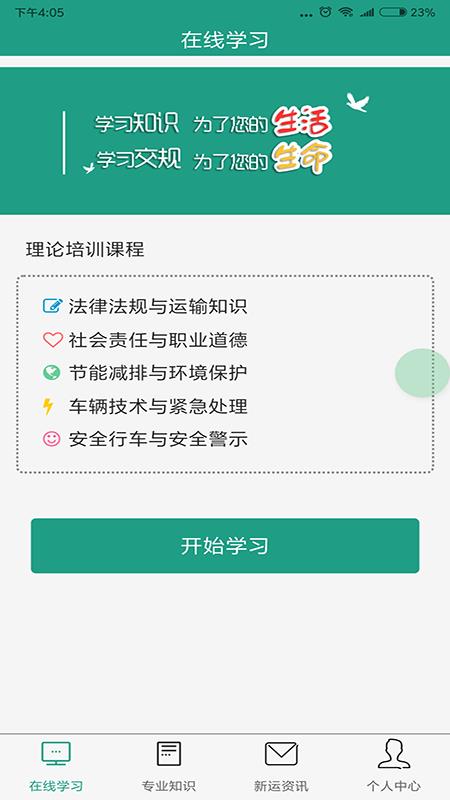 新运学堂  v1.1.10图2