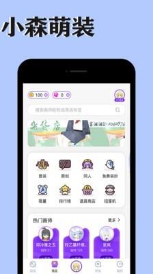 小森萌装  v1.7.10图2