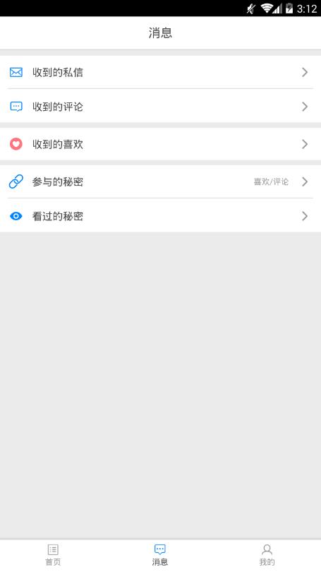 匿名树洞  v1.5.6图3