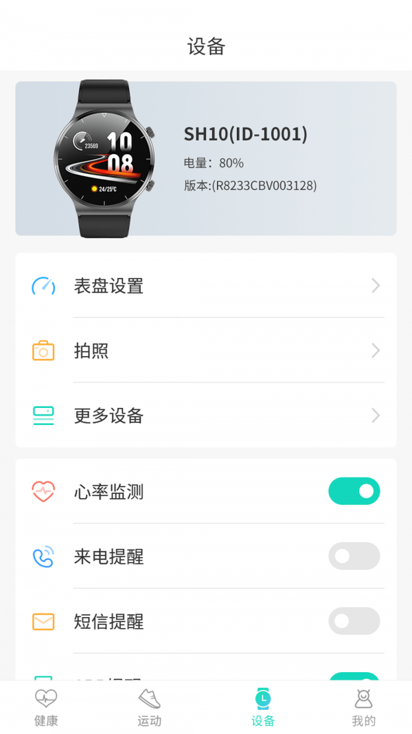 世汉健康  v1.0.0图3