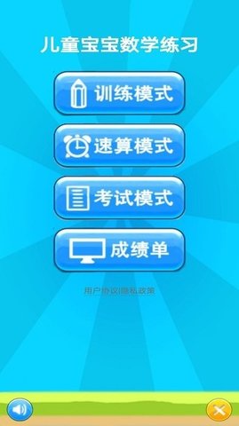 儿童宝宝数学练习  v1.03图3