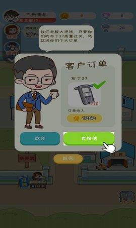 手机产业大亨  v1.0.1图1