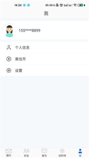 乘信  v1.0.0图3