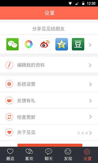 见见手机版  v3.5.8图3