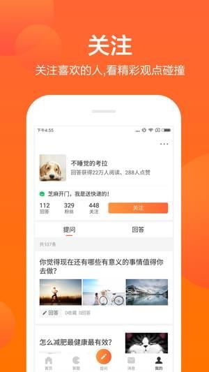 芝麻问答  v2.10.2图2