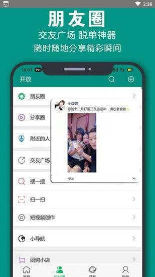 辣信最新版  v6.6.19图3