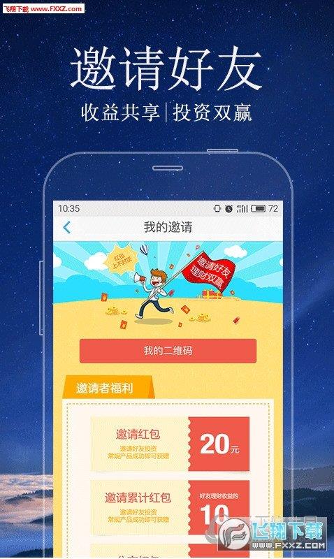 银狐财富  v2.2.5图2